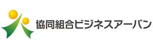 協同組合ビジネスアーバン