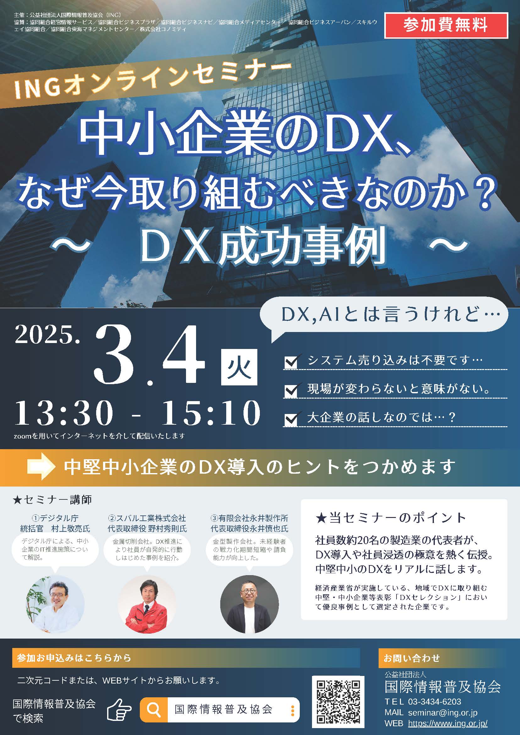 第19回INGセミナー