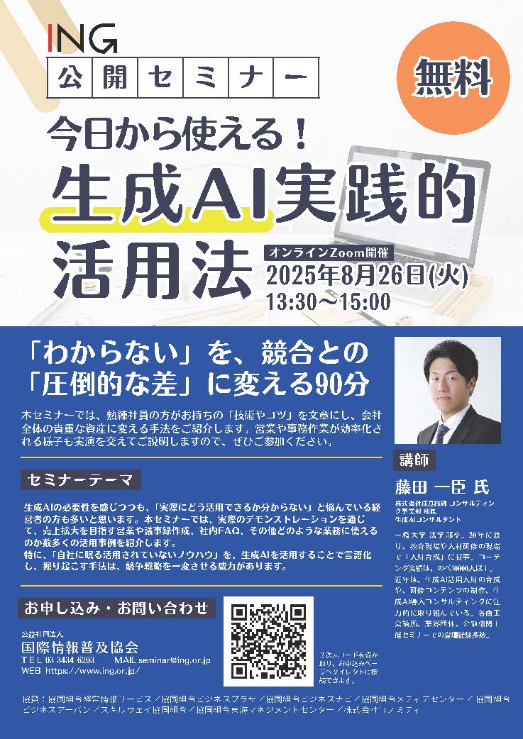 第20回INGセミナー