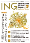 情報誌「ING」