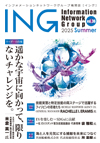 情報誌「ING」