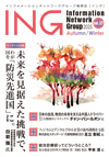 情報誌「ING」