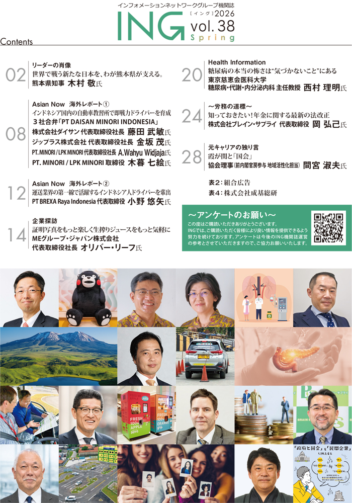 情報誌「ING」