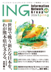 情報誌「ING」