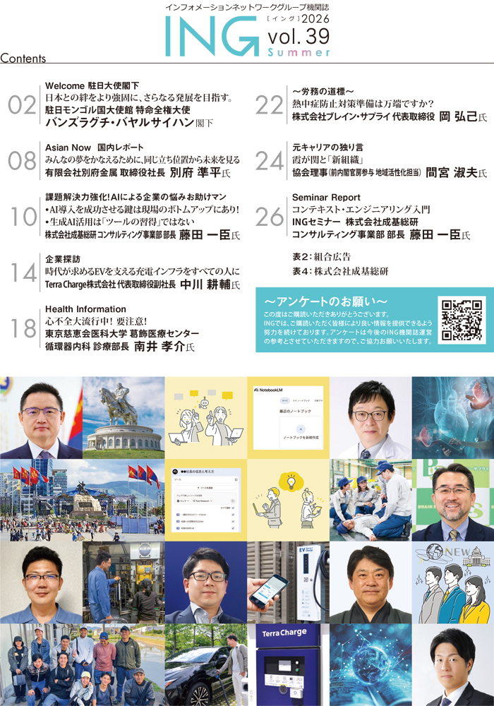 情報誌「ING」