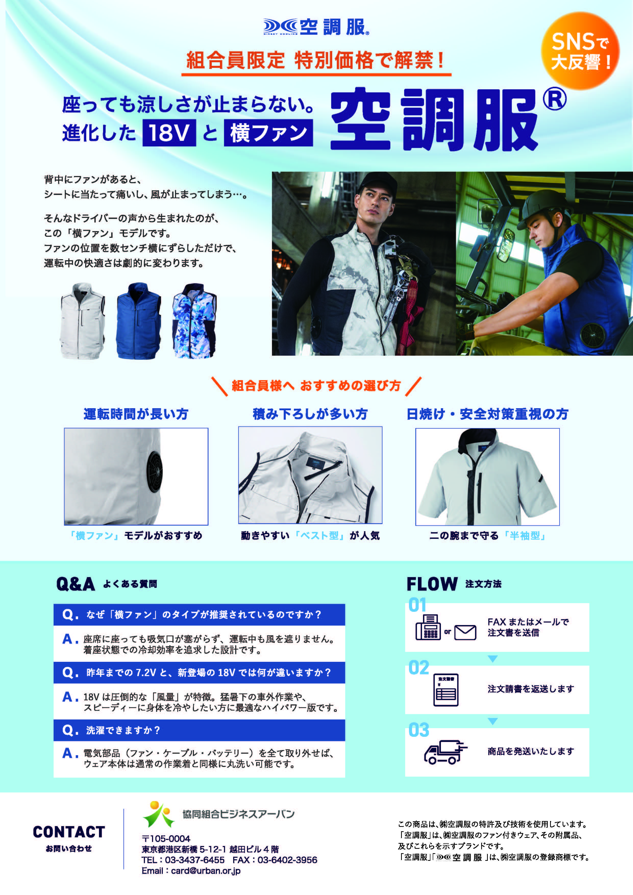 「空調服（ファン付きウェア）」のご案内
